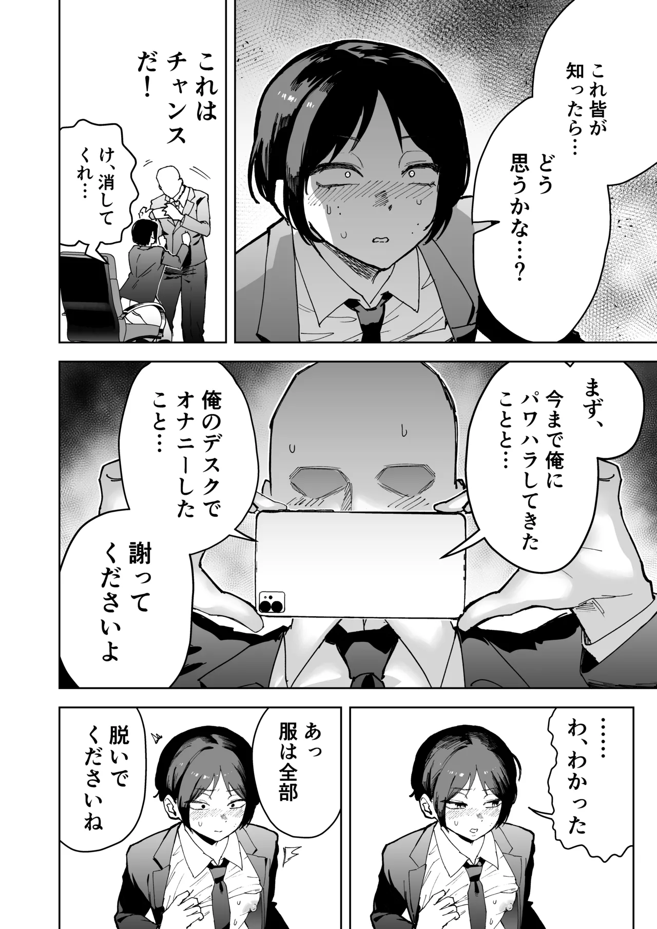 パワハラ美人上司♂が俺の席でアナルオナニーしていたので、その弱みに付け込んでエッチなこと色々やってみた！ page 10 full