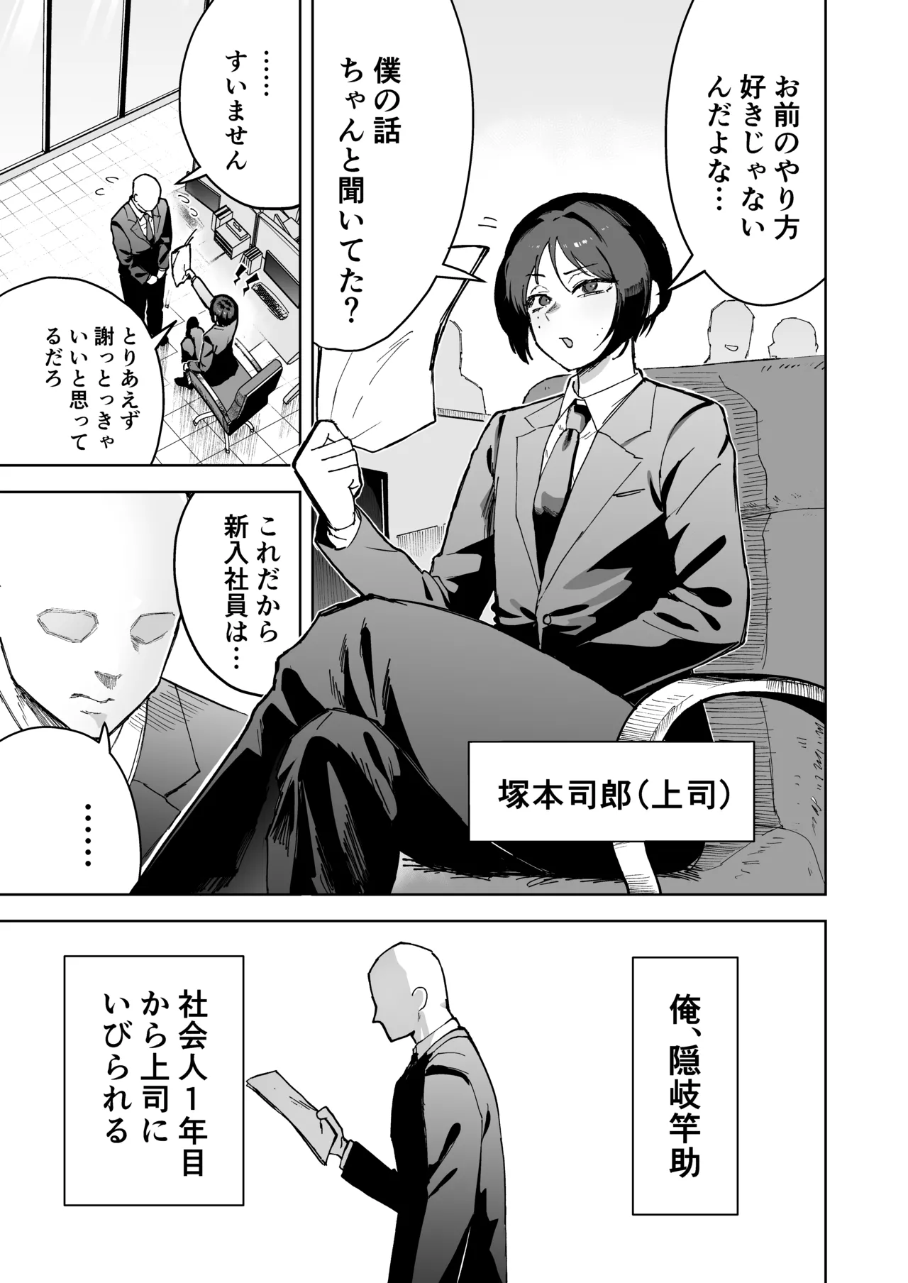 パワハラ美人上司♂が俺の席でアナルオナニーしていたので、その弱みに付け込んでエッチなこと色々やってみた！ page 3 full