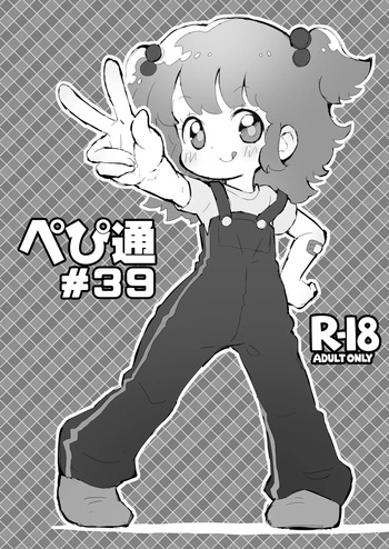 [PalePink! (Sakurabe Notos)] Pepi Tsuu #39 (Various) [Digital] cover