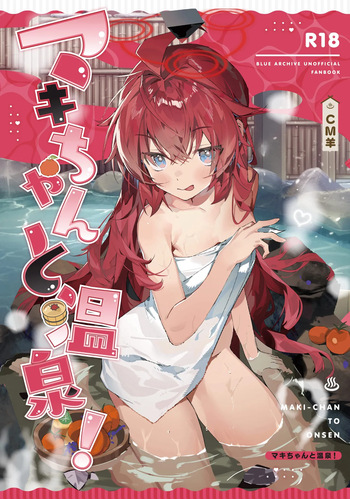 (C107) [Oishii Ko (CM You)] MAKI-CHAN TO ONSEN (Blue Archive) [English] cover