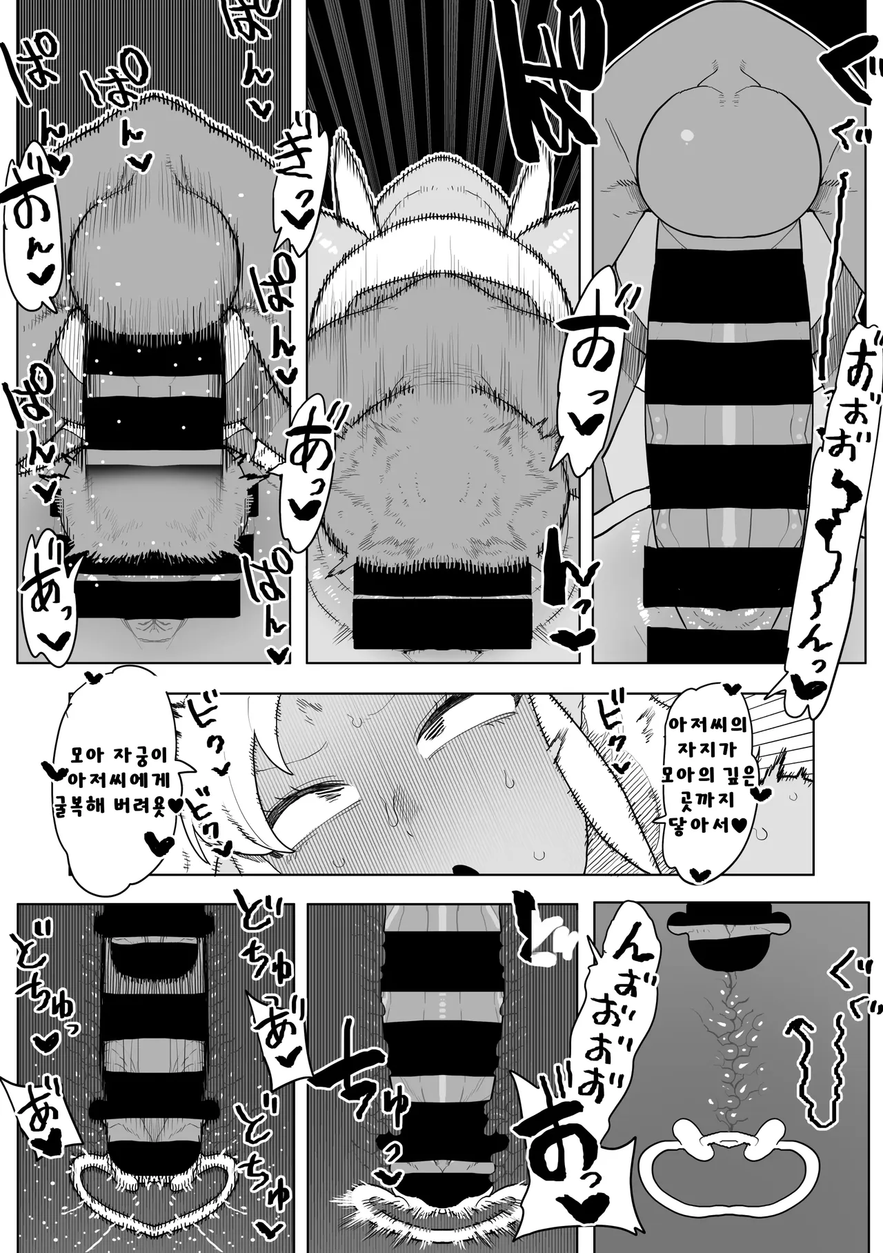 퍼럼별 침략 그 세번째 page 12 full