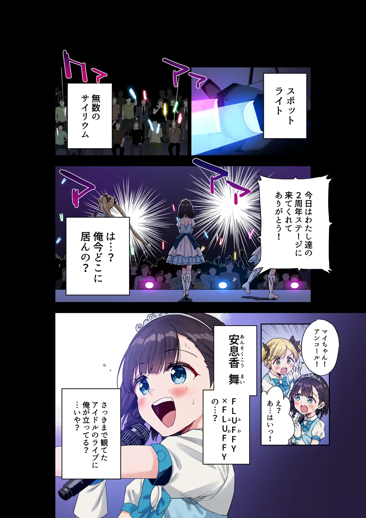 Joshi Shougakusei Idol ni TS Shita kara Member Zenin to LesSe Suru page 3 full