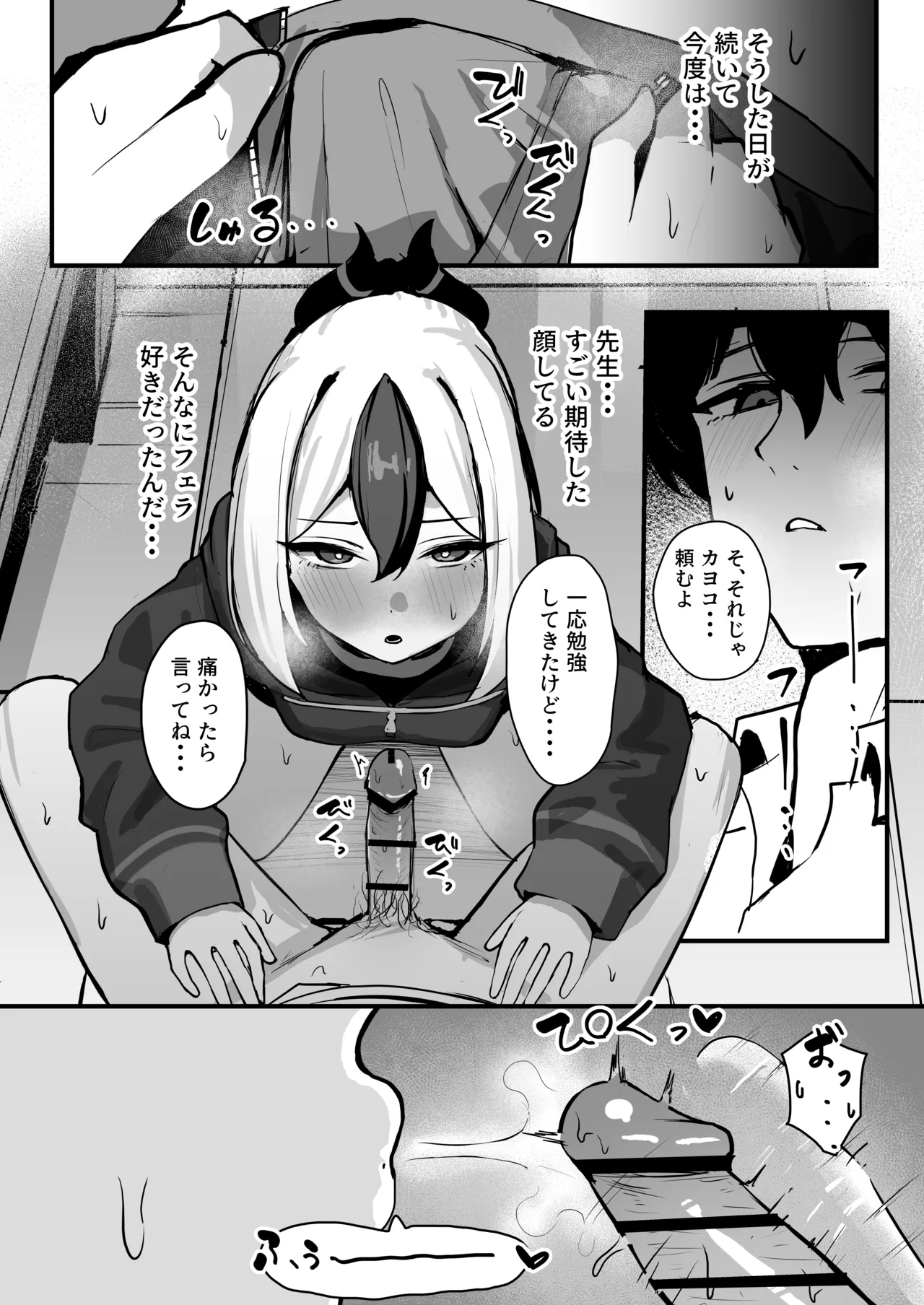 Kayoko ga S ni Ochiru Made page 12 full
