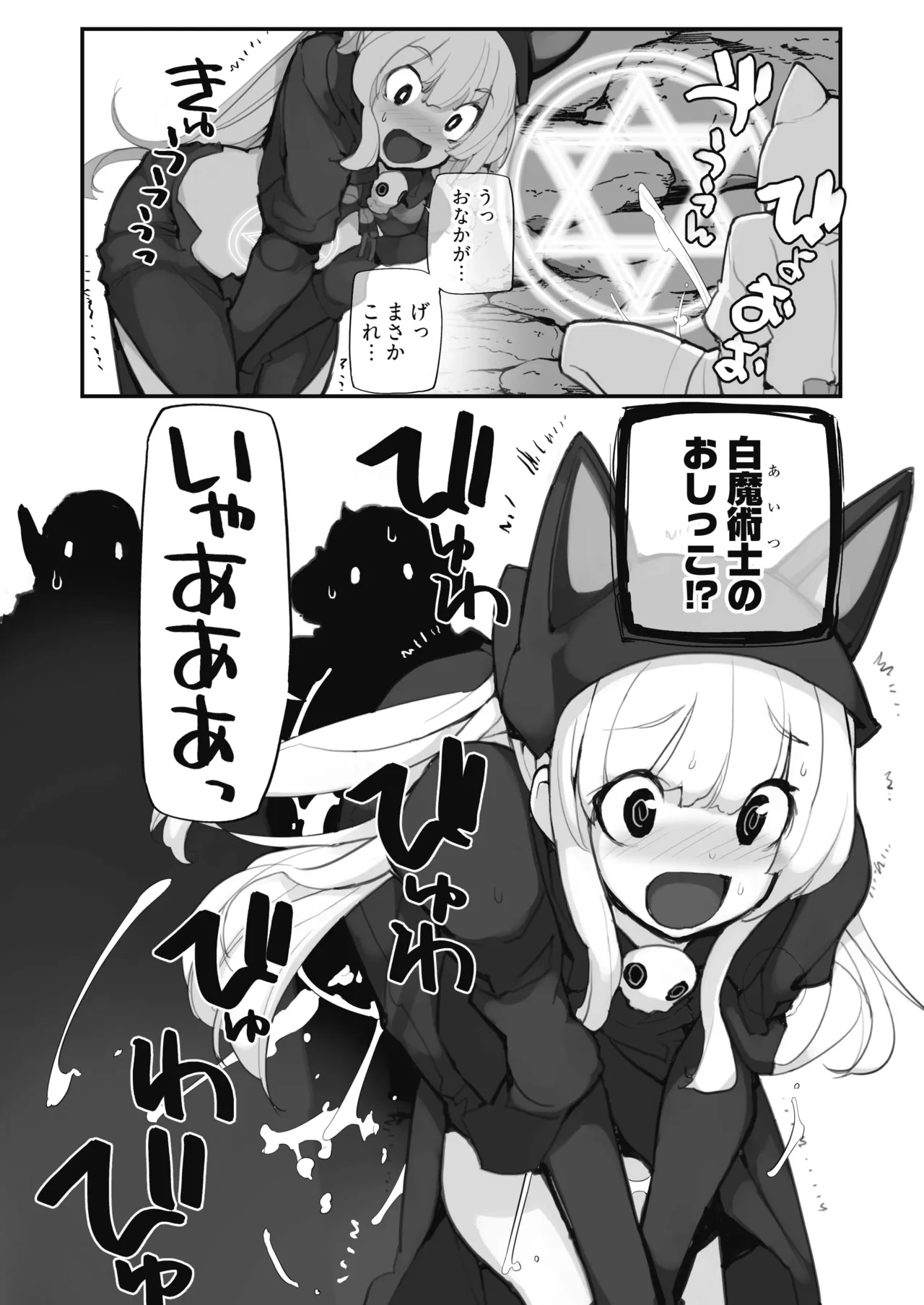Seisui Kenja no Dungeon Kouryaku Nisshi Vol. 2 page 11 full