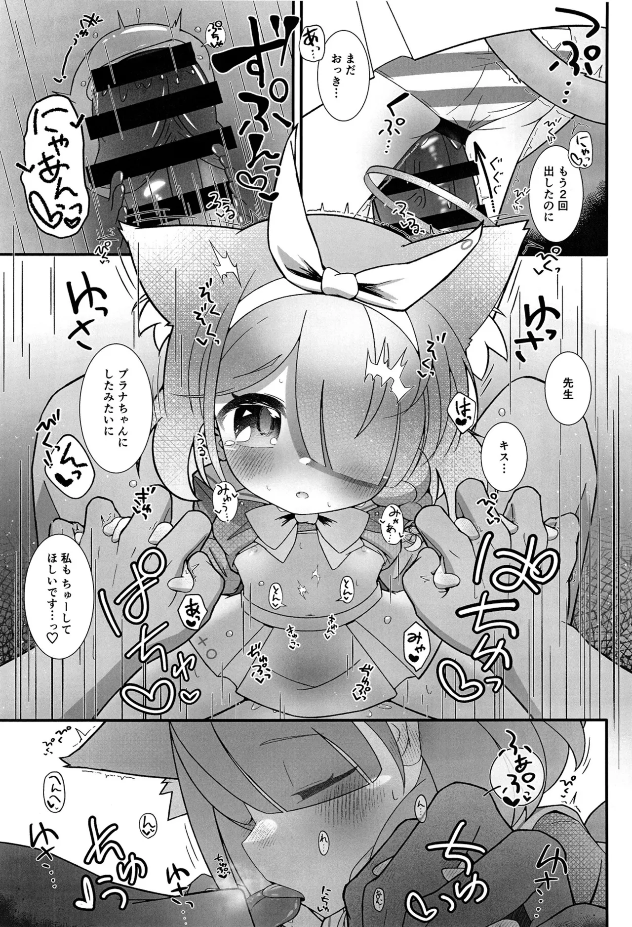 Aropla Nyannyan Ecchicchi!! page 12 full