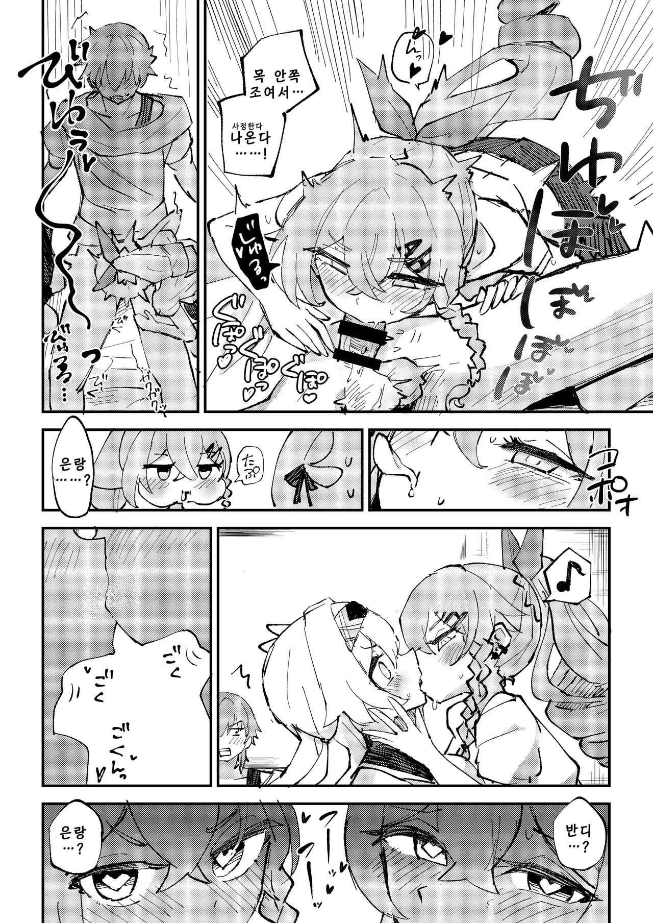 Nakayoshi wa Kaitakusha no Heya de | 친목은 개척자의 방에서 page 11 full