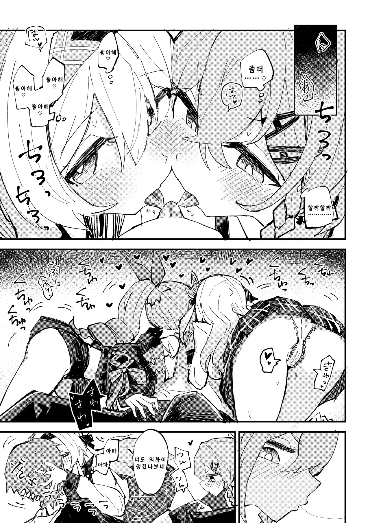 Nakayoshi wa Kaitakusha no Heya de | 친목은 개척자의 방에서 page 8 full