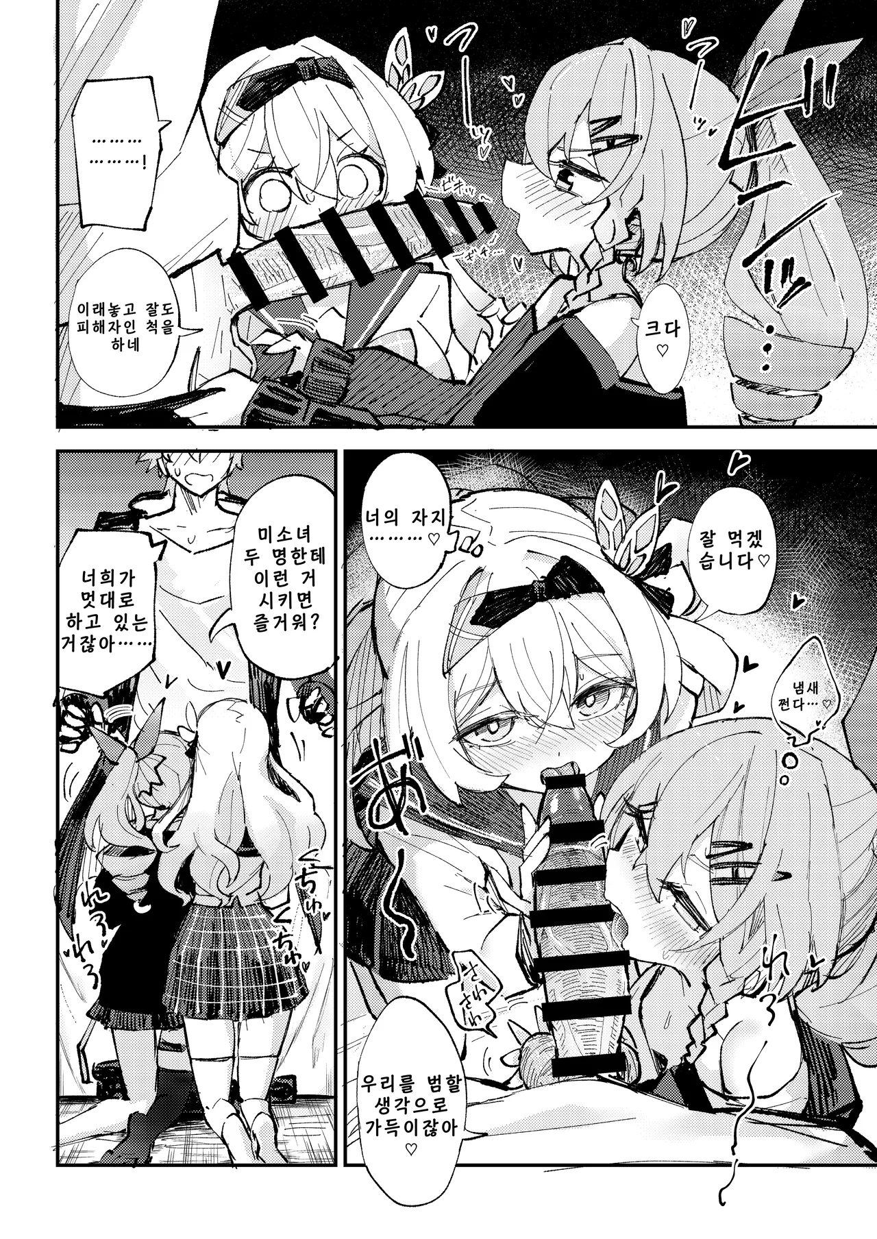 Nakayoshi wa Kaitakusha no Heya de | 친목은 개척자의 방에서 page 9 full