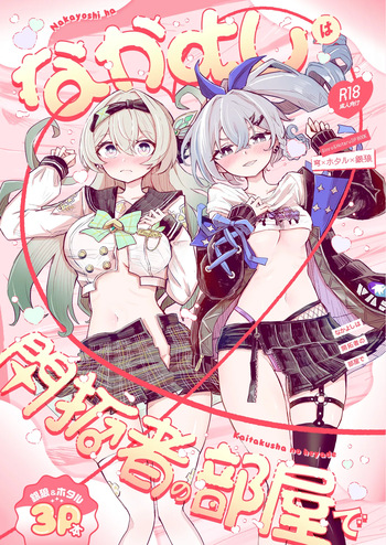 [Rossaku Kobo (Rossaku)] Nakayoshi wa Kaitakusha no Heya de | 친목은 개척자의 방에서 (Honkai: Star Rail) [Korean] [Digital] cover
