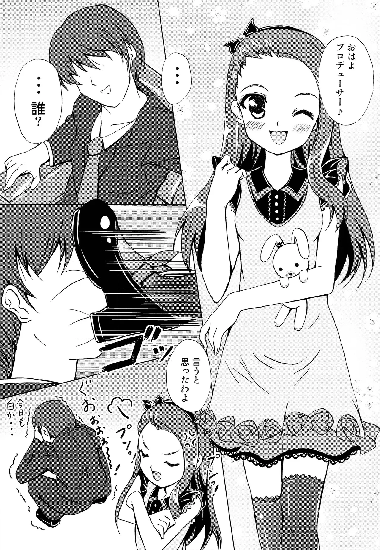 IORINTO EROIKOTO SURU HON page 4 full