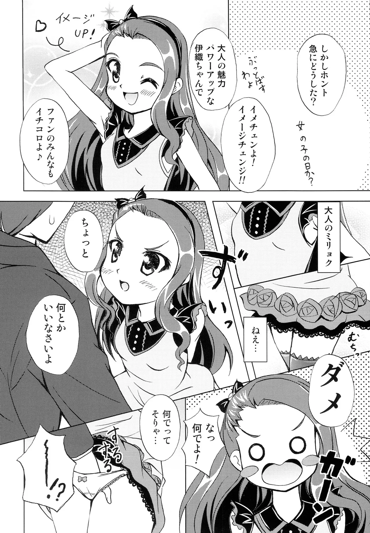 IORINTO EROIKOTO SURU HON page 5 full