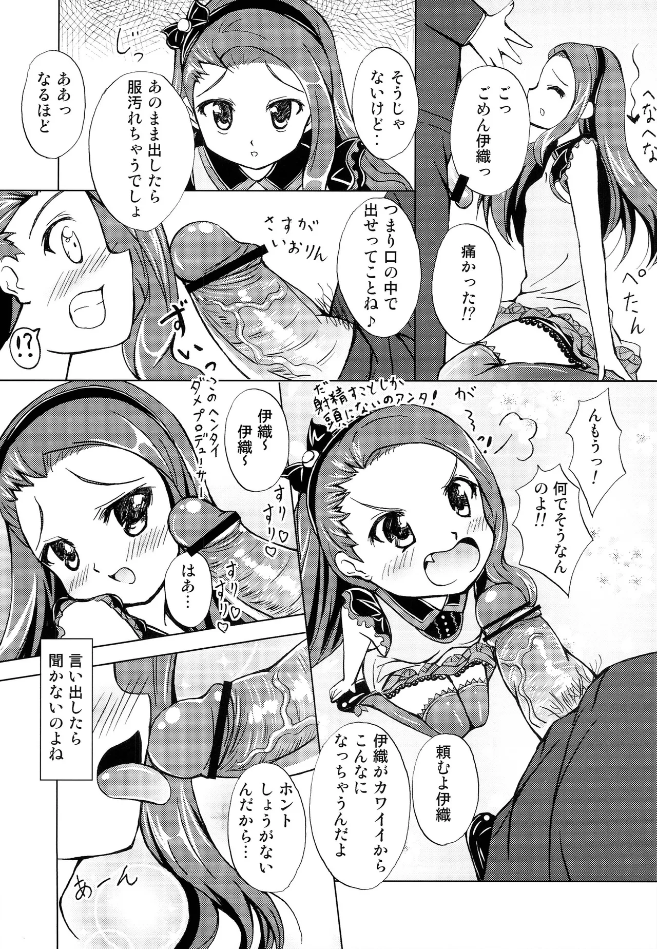 IORINTO EROIKOTO SURU HON page 8 full