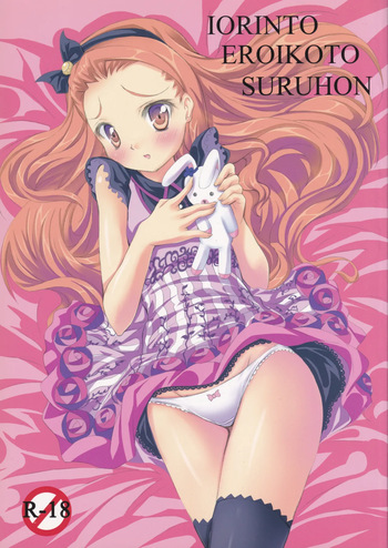 (C79) [Mizutaki-ya Honten (Momo@Ten] IORINTO EROIKOTO SURU HON (THE IDOLM@STER) cover