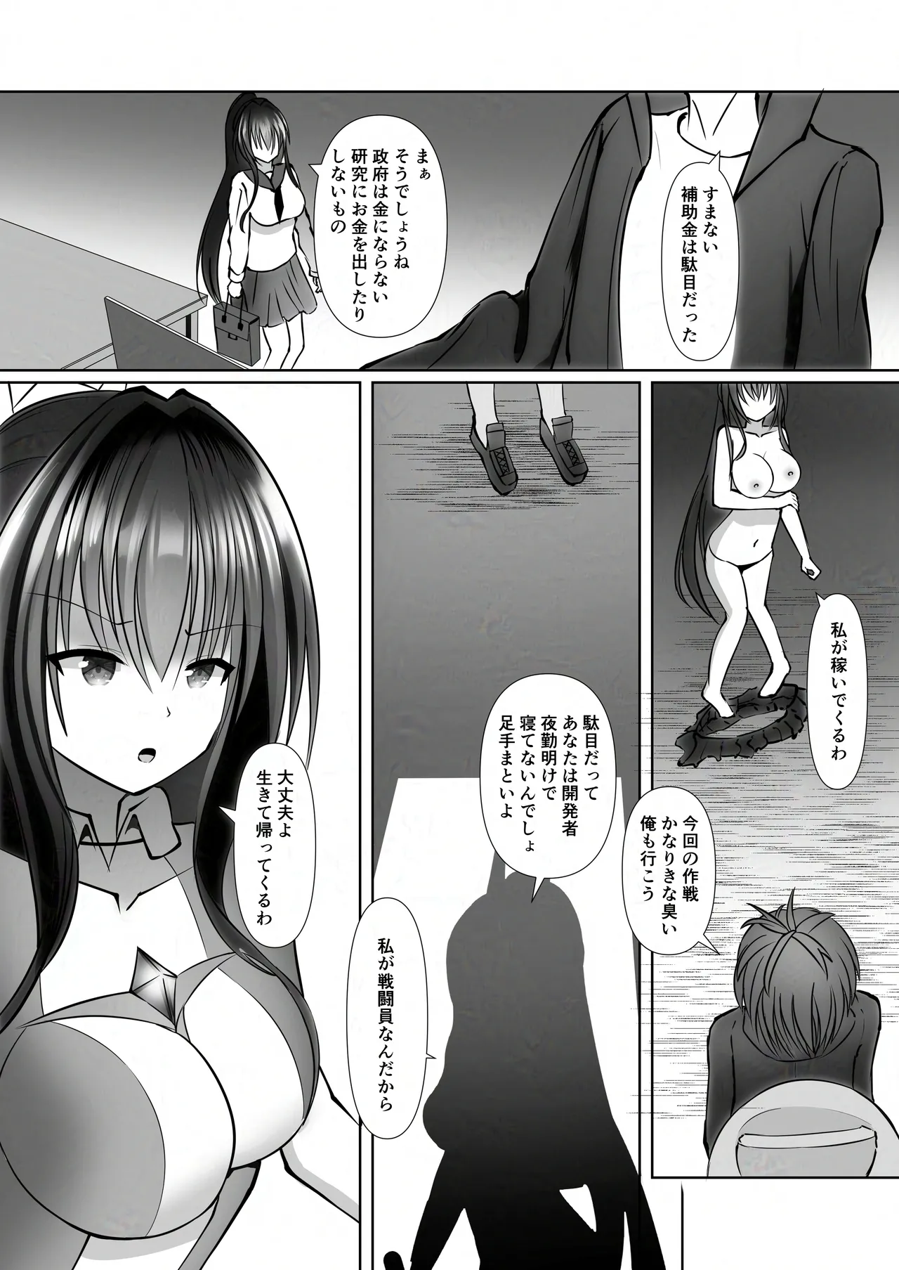 sou tou ki erika page 2 full