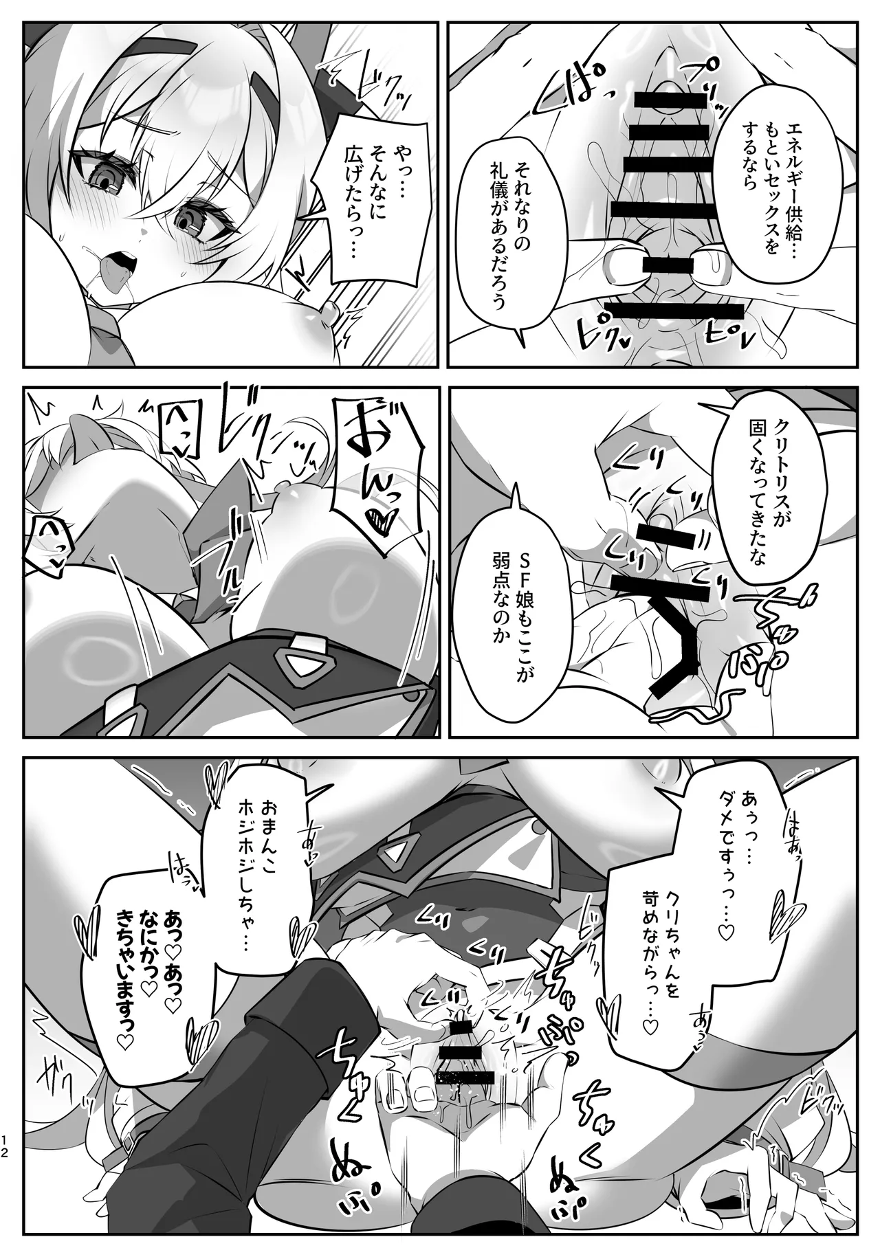 SF娘〜アンドロイド娘とイチャラブエッチ〜 page 11 full