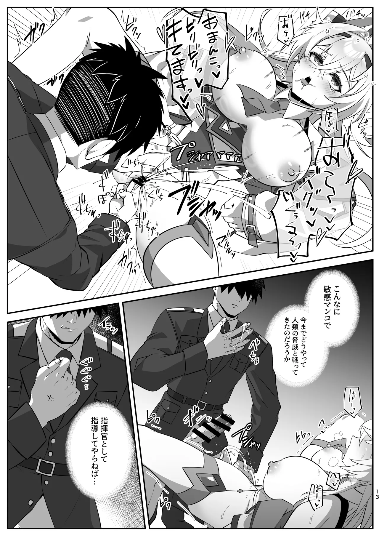 SF娘〜アンドロイド娘とイチャラブエッチ〜 page 12 full