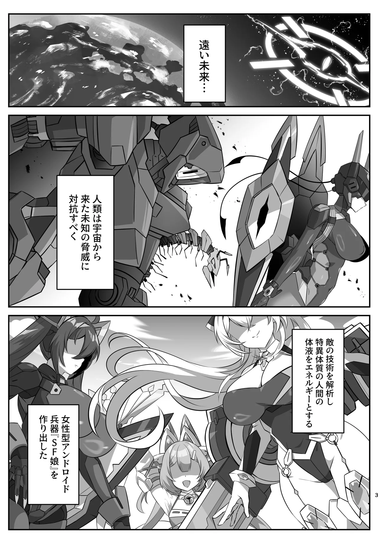 SF娘〜アンドロイド娘とイチャラブエッチ〜 page 2 full