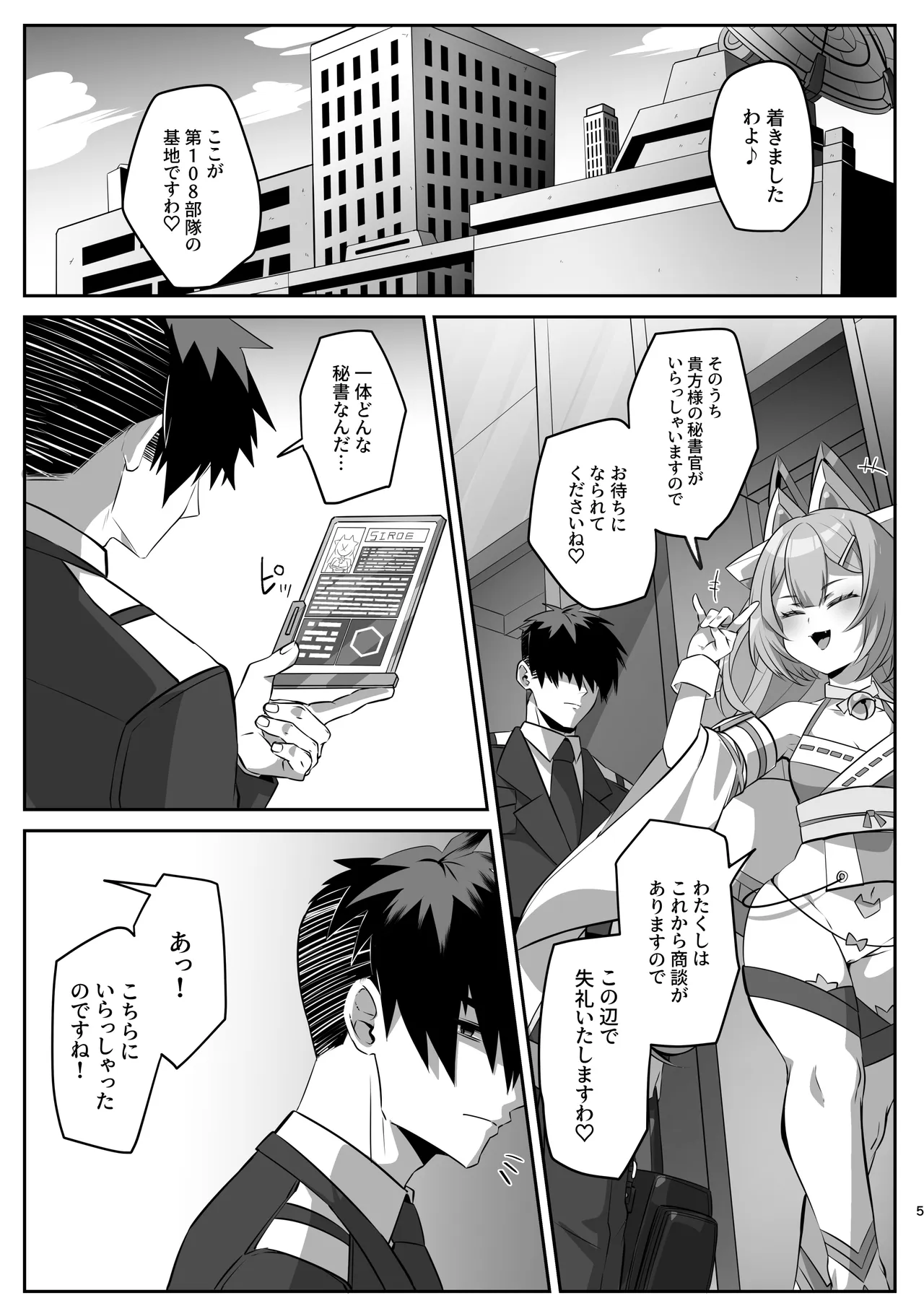 SF娘〜アンドロイド娘とイチャラブエッチ〜 page 4 full