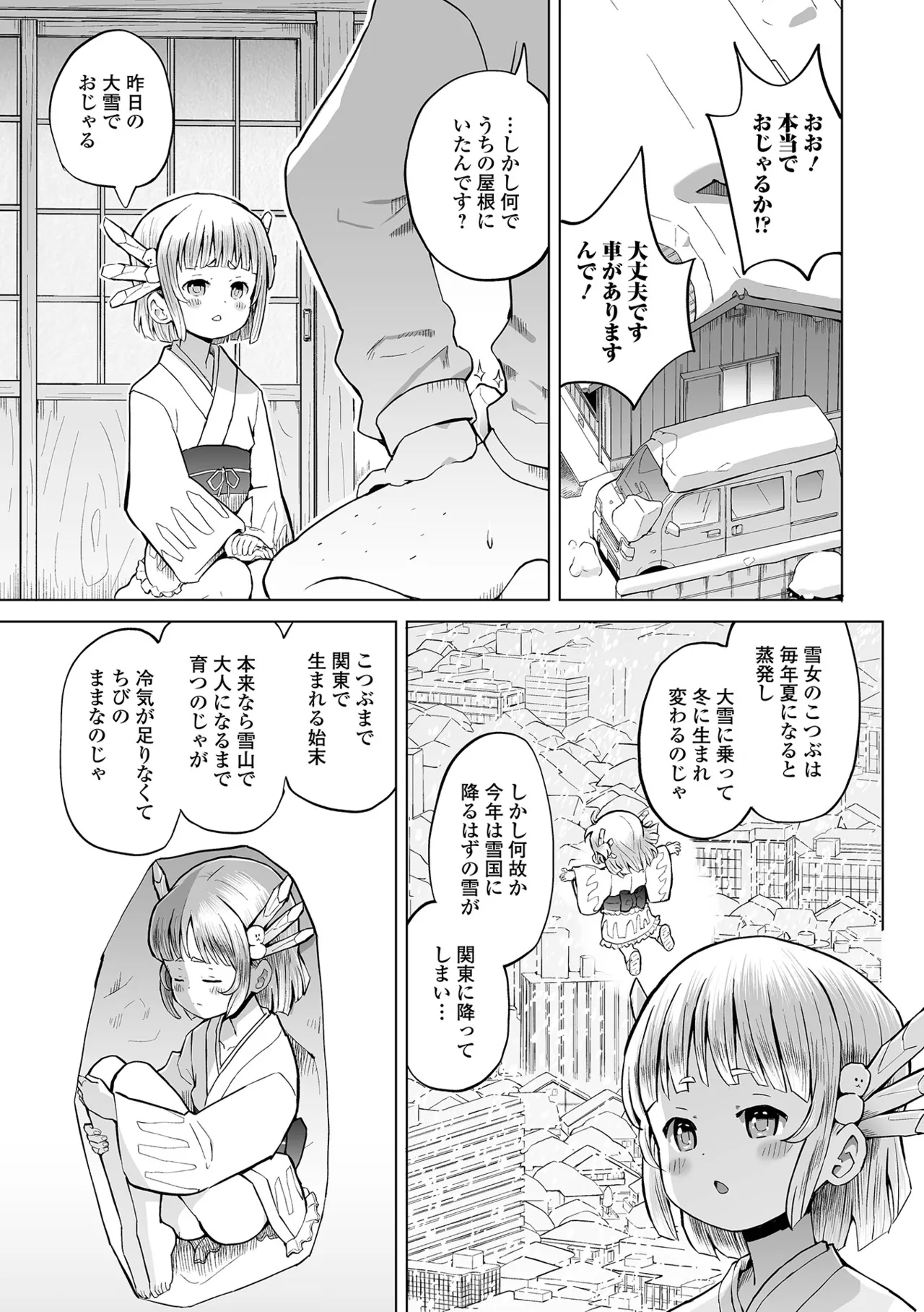 つるぺた封印、解けたのじゃ page 11 full