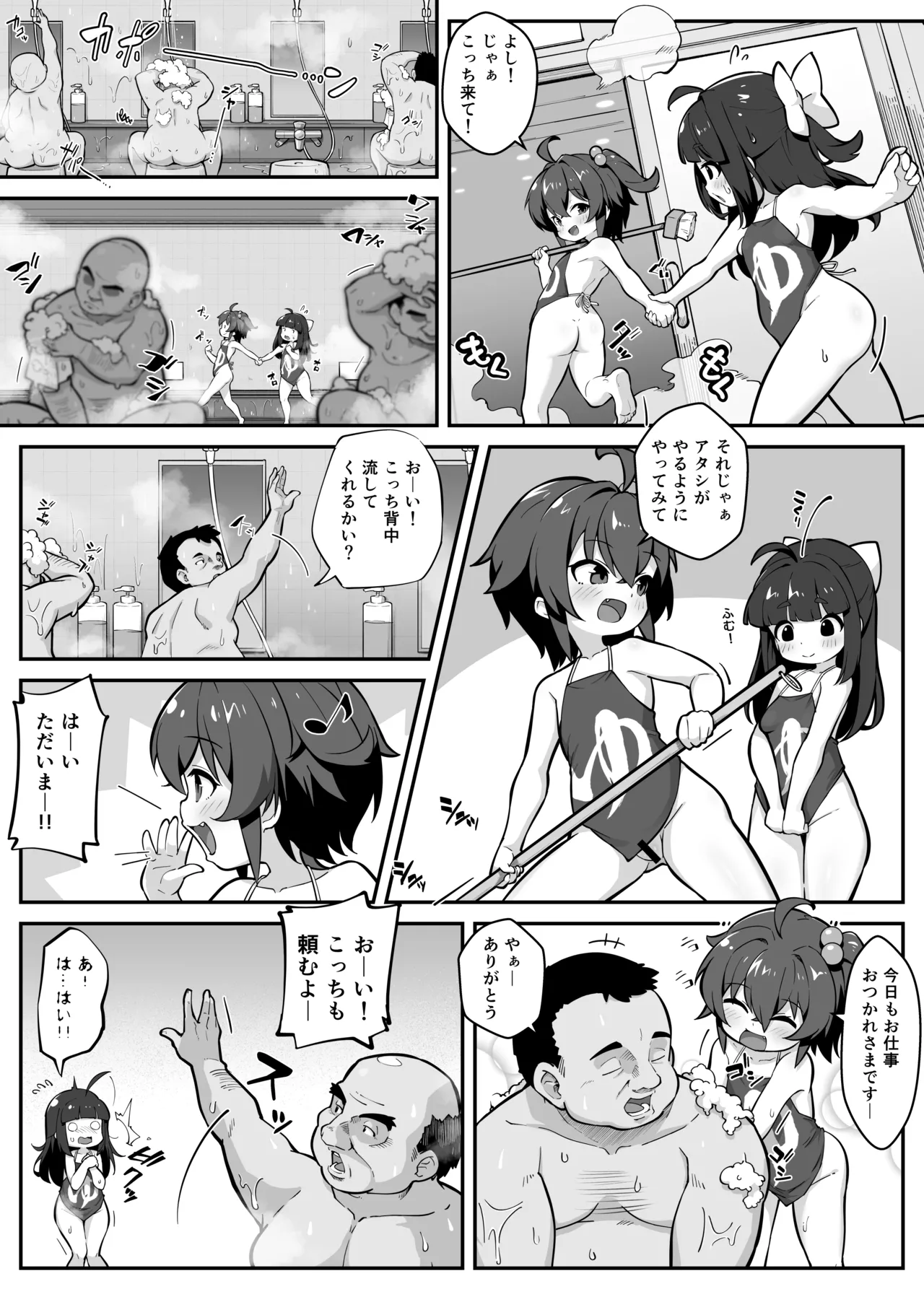 Rankou Gakuen 1 ～ Yokujou Yokujou de Arubaito hen♪～ page 6 full