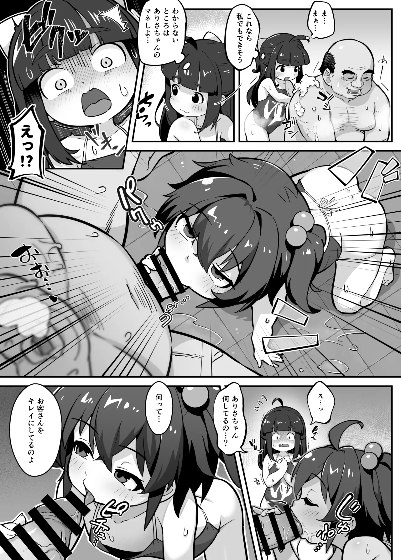 Rankou Gakuen 1 ～ Yokujou Yokujou de Arubaito hen♪～ page 7 full