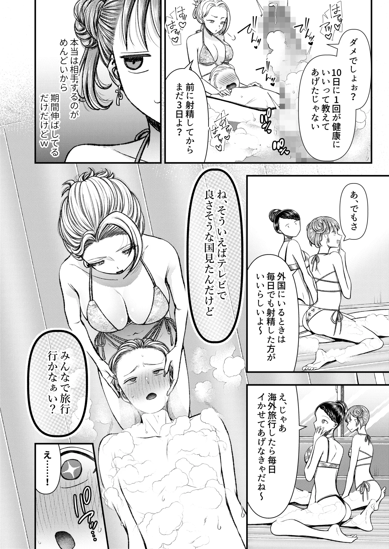貢ぎマゾ堕とし大作戦！〜南国お貢ぎ編〜 page 5 full