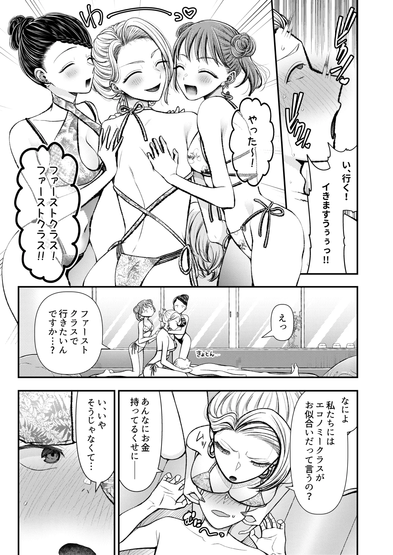 貢ぎマゾ堕とし大作戦！〜南国お貢ぎ編〜 page 6 full
