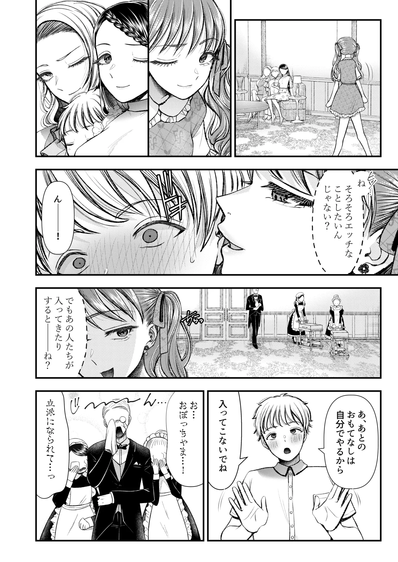 貢ぎマゾ堕とし大作戦！〜南国お貢ぎ編〜 page 9 full