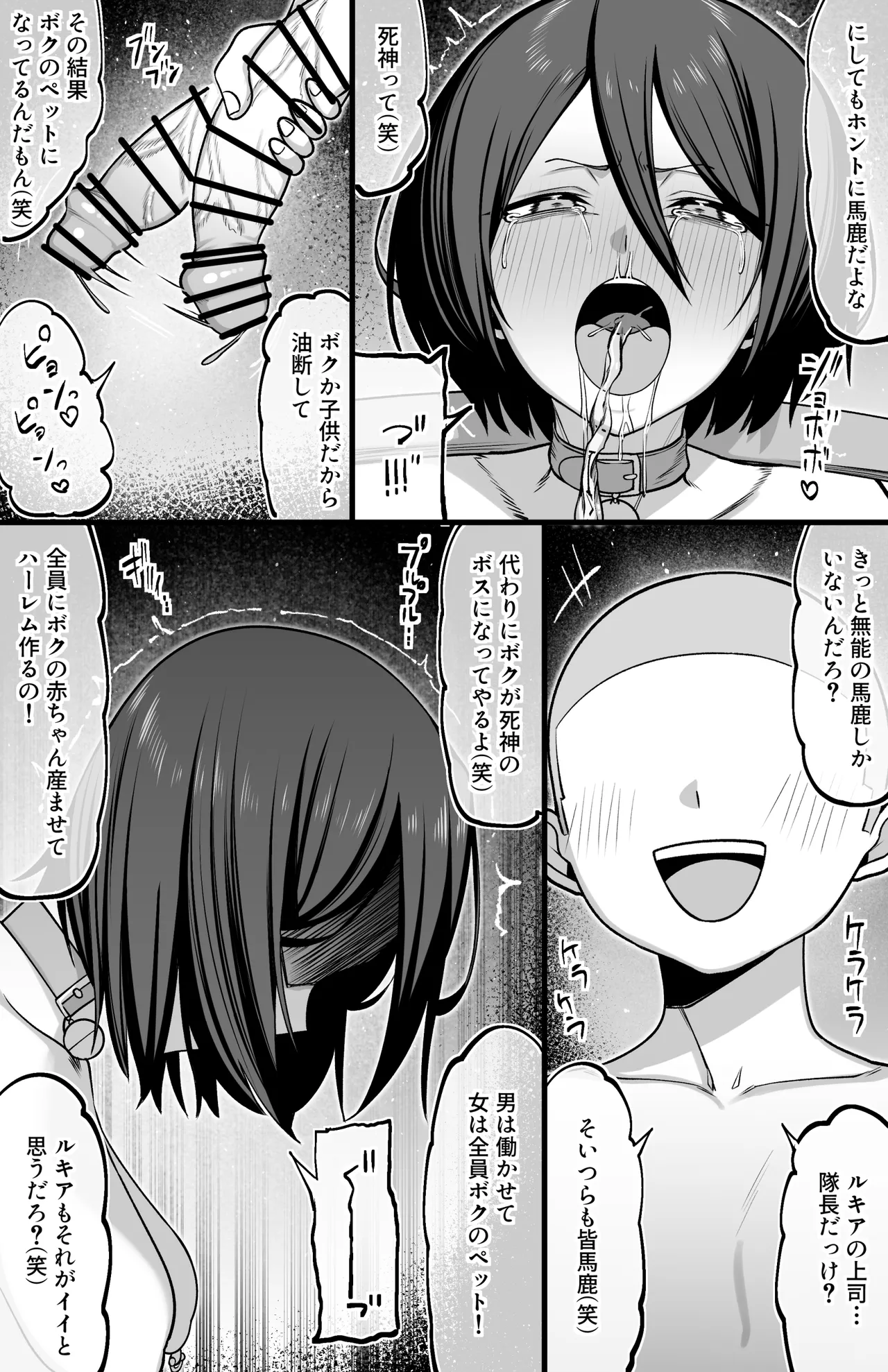 ルキア敗北 page 8 full