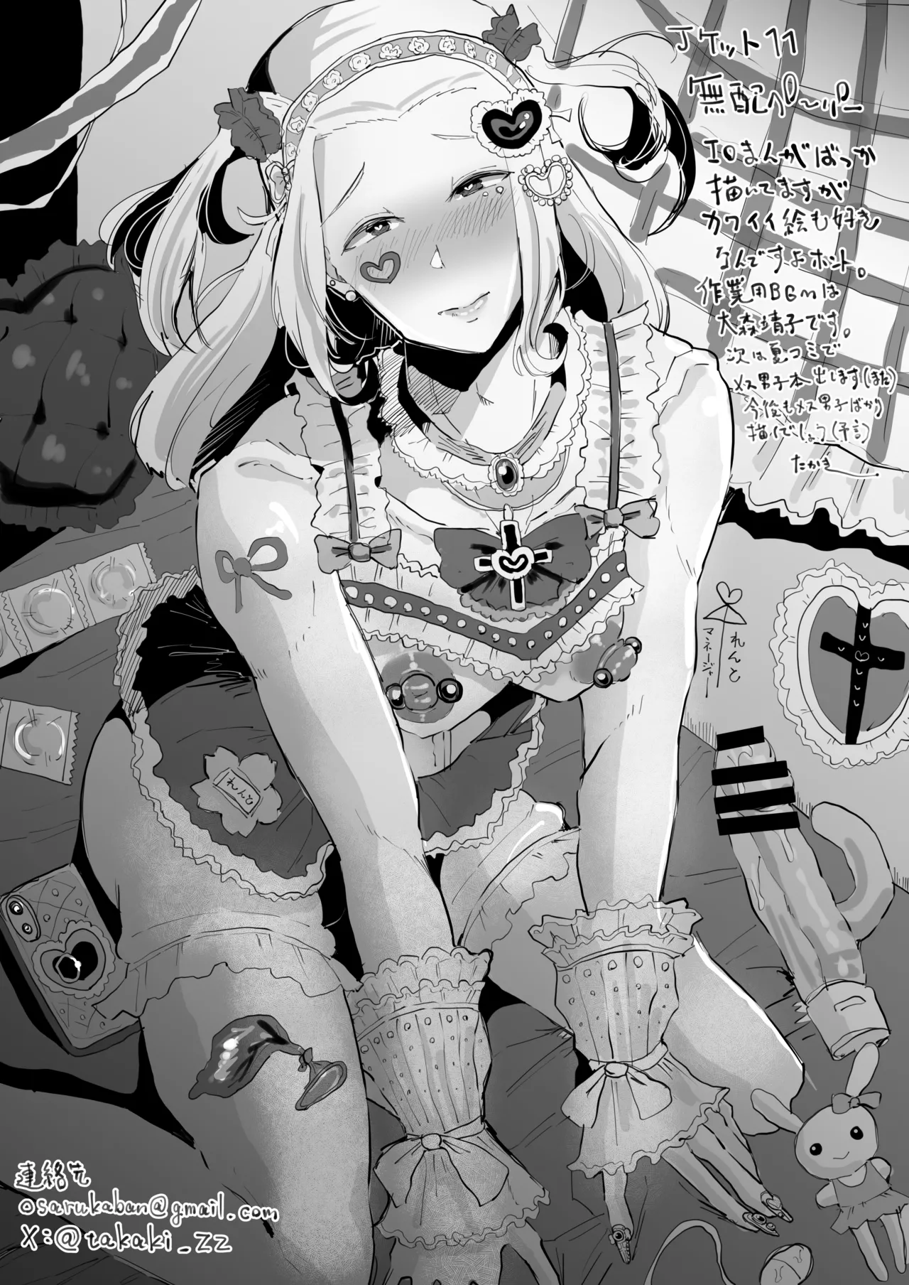 イケメンアイドル全員デカパイシーメール堕ち〜三崎蓮人編〜 page 2 full