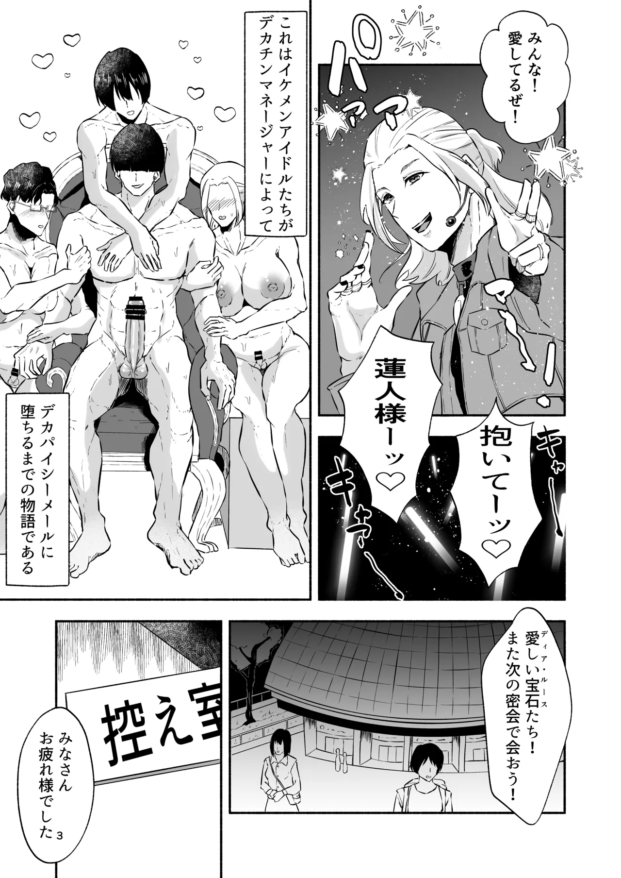 イケメンアイドル全員デカパイシーメール堕ち〜三崎蓮人編〜 page 5 full