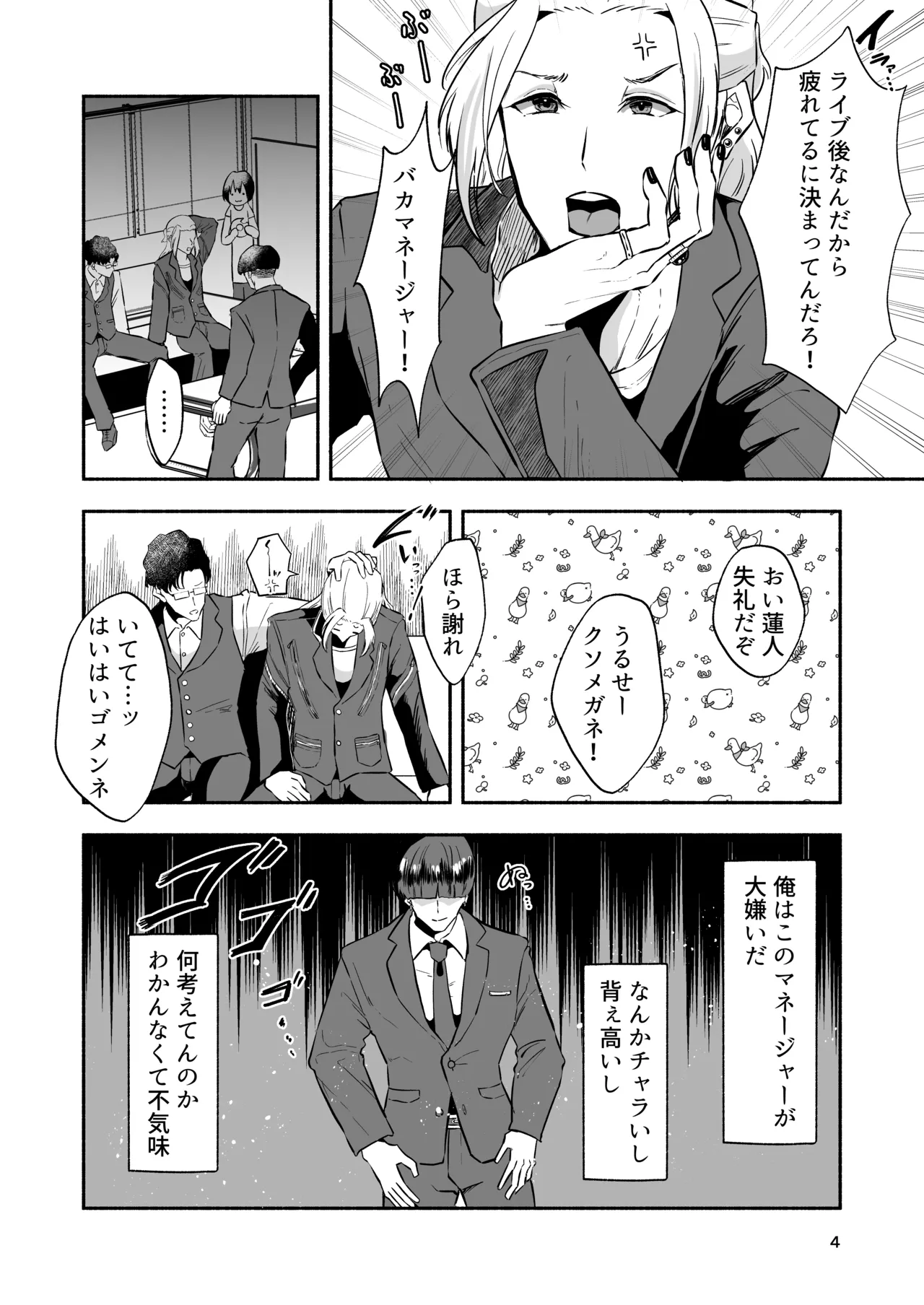 イケメンアイドル全員デカパイシーメール堕ち〜三崎蓮人編〜 page 6 full
