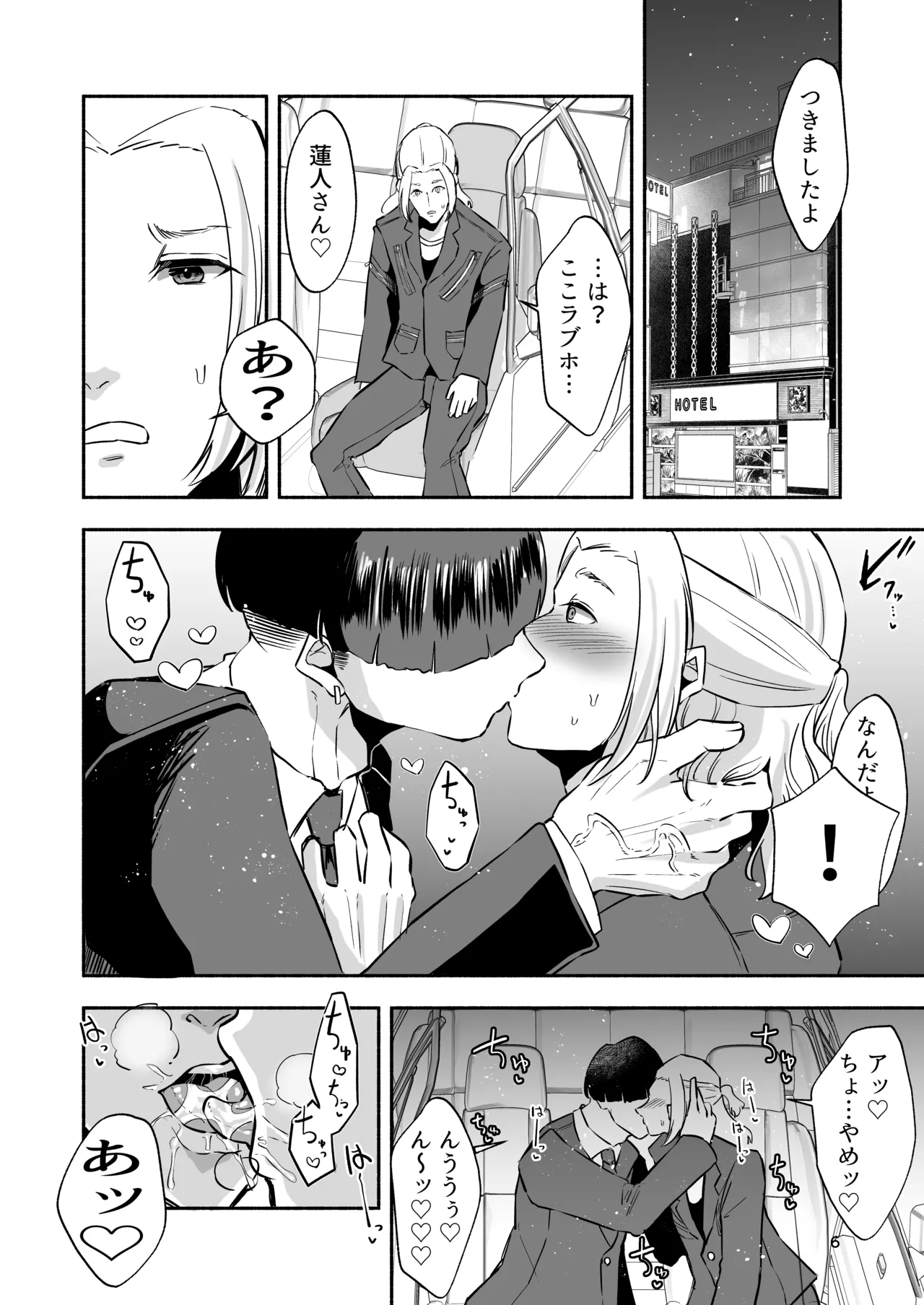 イケメンアイドル全員デカパイシーメール堕ち〜三崎蓮人編〜 page 8 full