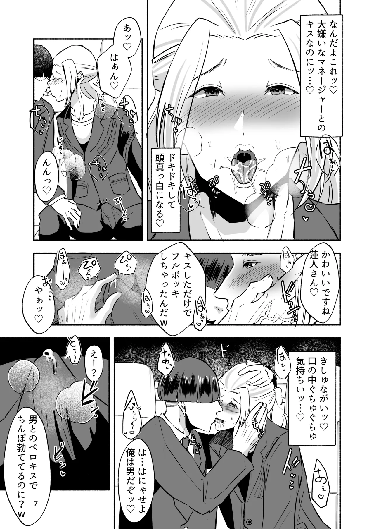 イケメンアイドル全員デカパイシーメール堕ち〜三崎蓮人編〜 page 9 full
