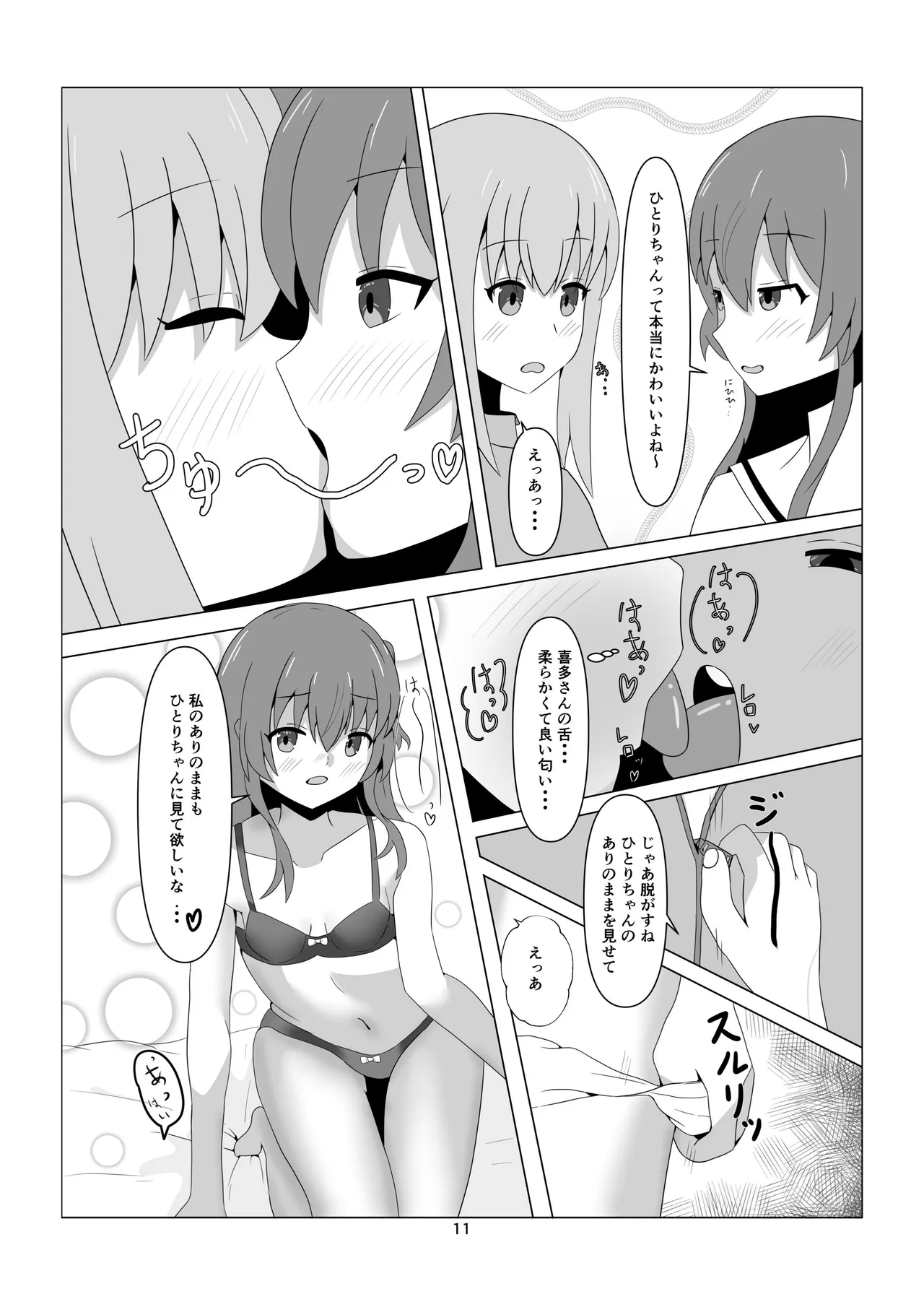 Hitori Chan to H Shita i~tsu! page 11 full