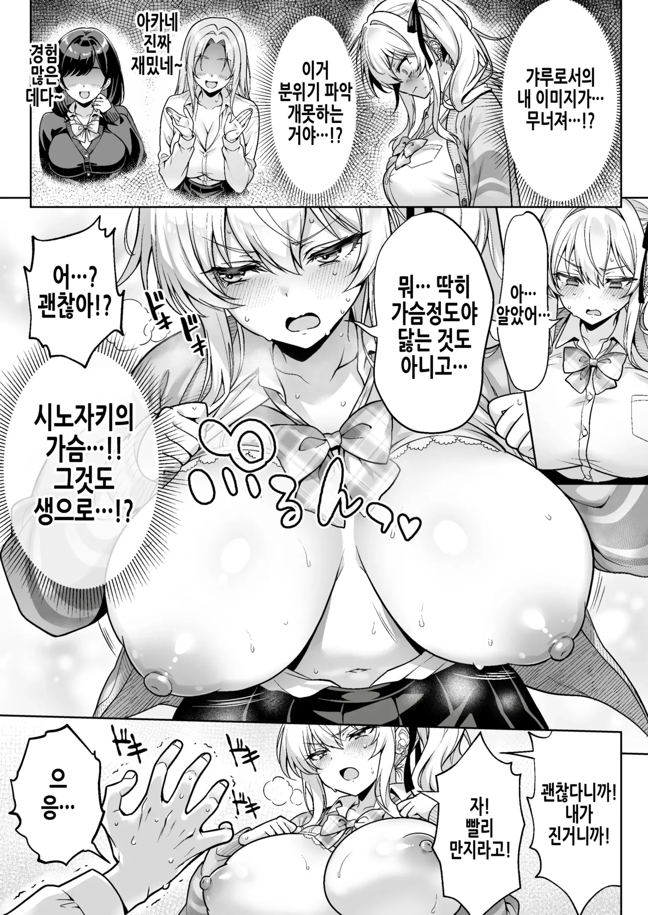 Class no Namaiki Gal wa Shojo deshita ~Hatsu Sex de Nama Hame Zecchou Nakadashi made Shita Hanashi~ | 반의 건방진 갸루는 처녀였습니다 첫 섹스로 노콘절정질싸까지 한 이야기 page 11 full
