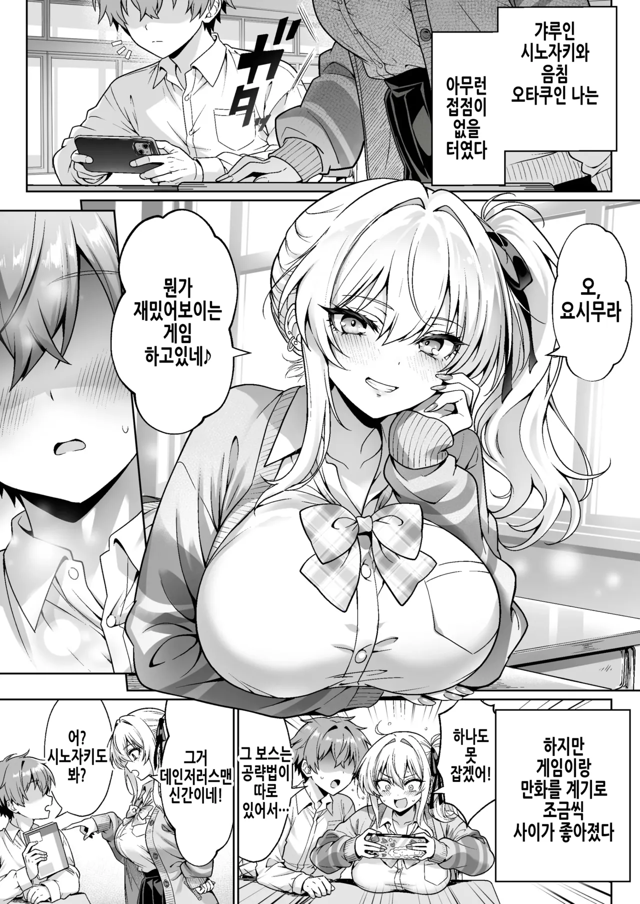 Class no Namaiki Gal wa Shojo deshita ~Hatsu Sex de Nama Hame Zecchou Nakadashi made Shita Hanashi~ | 반의 건방진 갸루는 처녀였습니다 첫 섹스로 노콘절정질싸까지 한 이야기 page 5 full