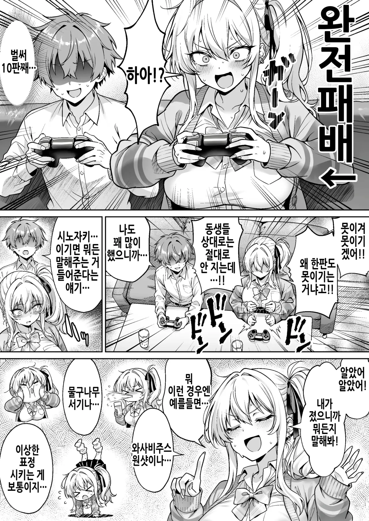 Class no Namaiki Gal wa Shojo deshita ~Hatsu Sex de Nama Hame Zecchou Nakadashi made Shita Hanashi~ | 반의 건방진 갸루는 처녀였습니다 첫 섹스로 노콘절정질싸까지 한 이야기 page 9 full