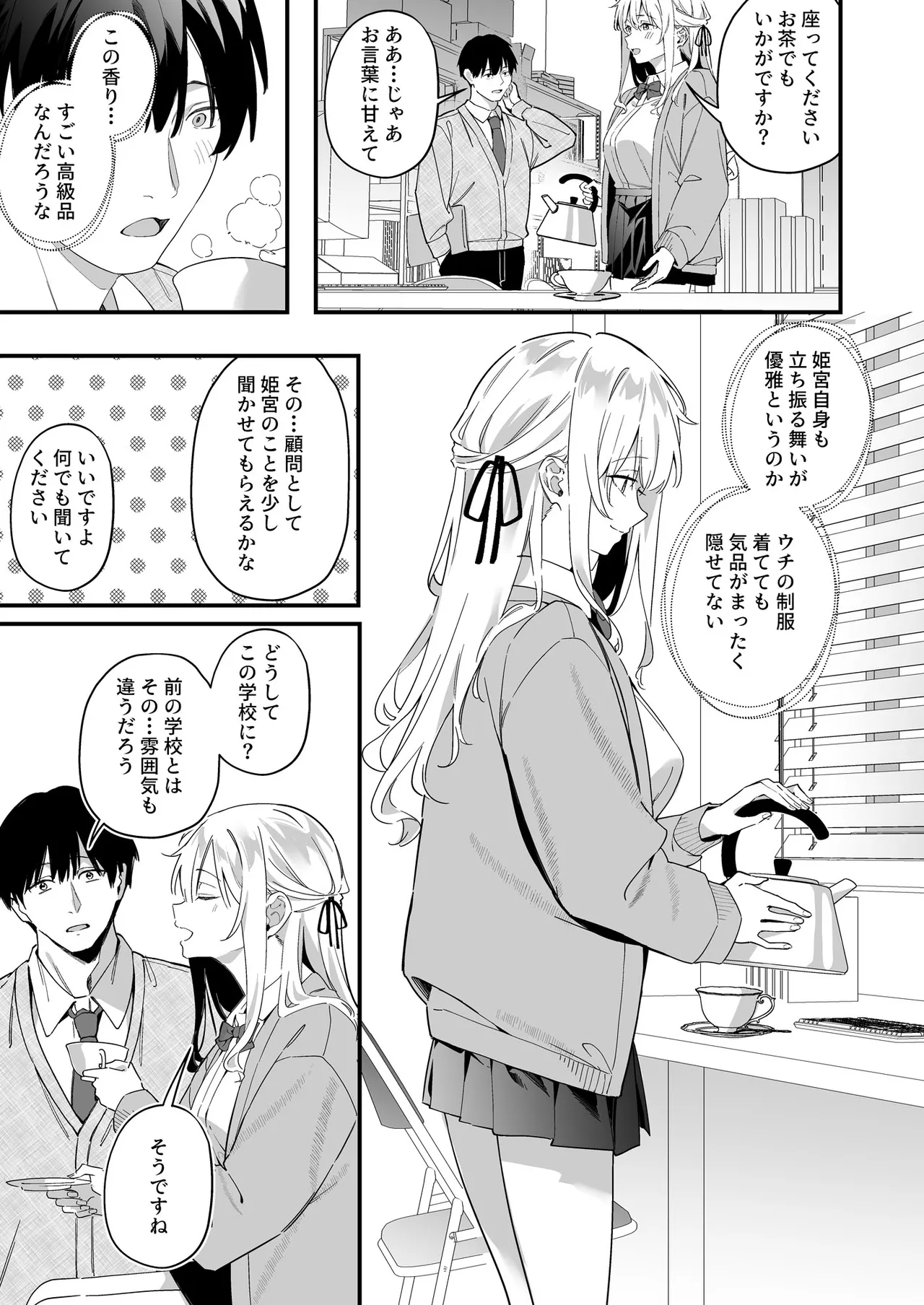 教師の僕が教え子から媚薬漬け誘惑された話 page 11 full