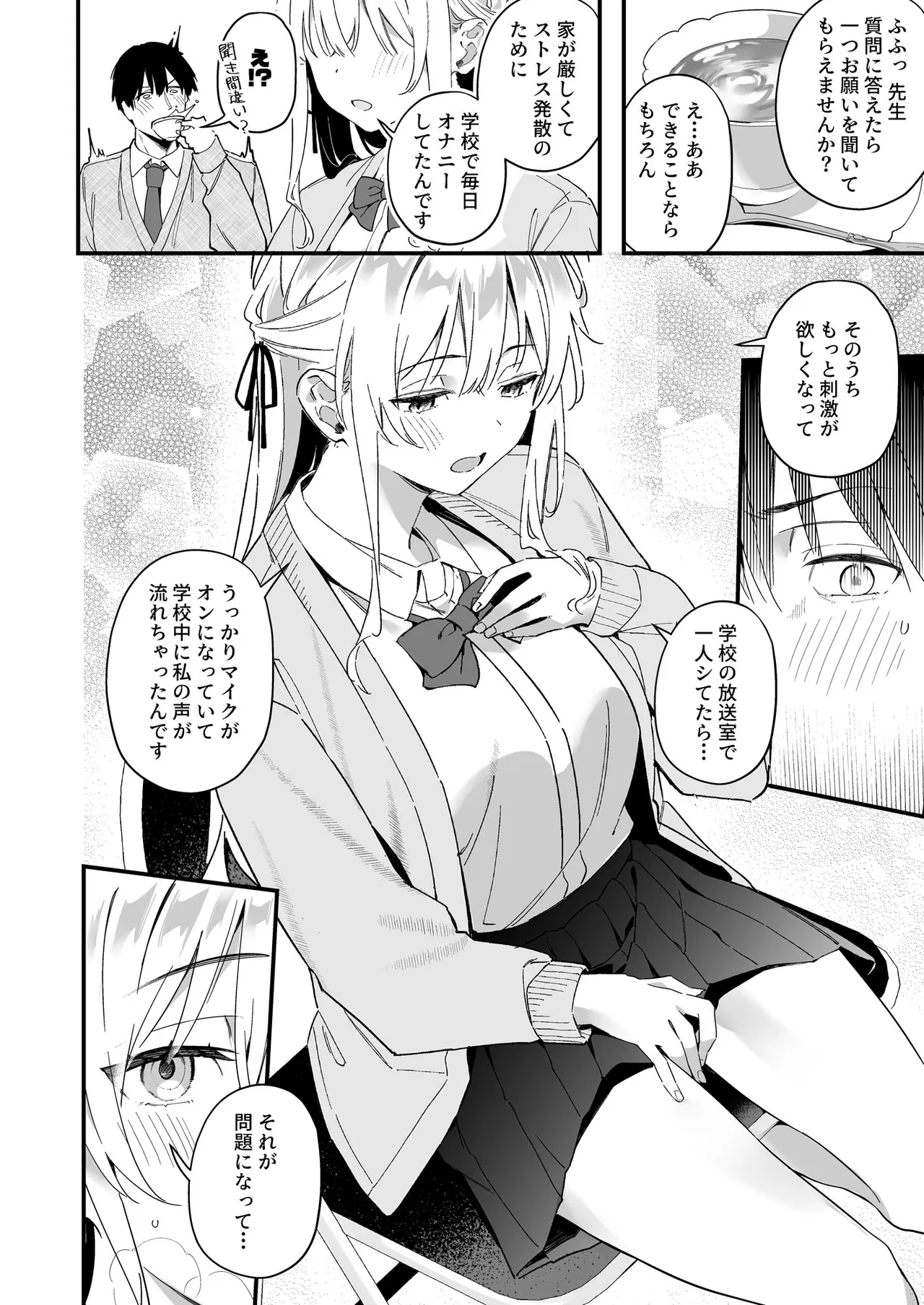教師の僕が教え子から媚薬漬け誘惑された話 page 12 full