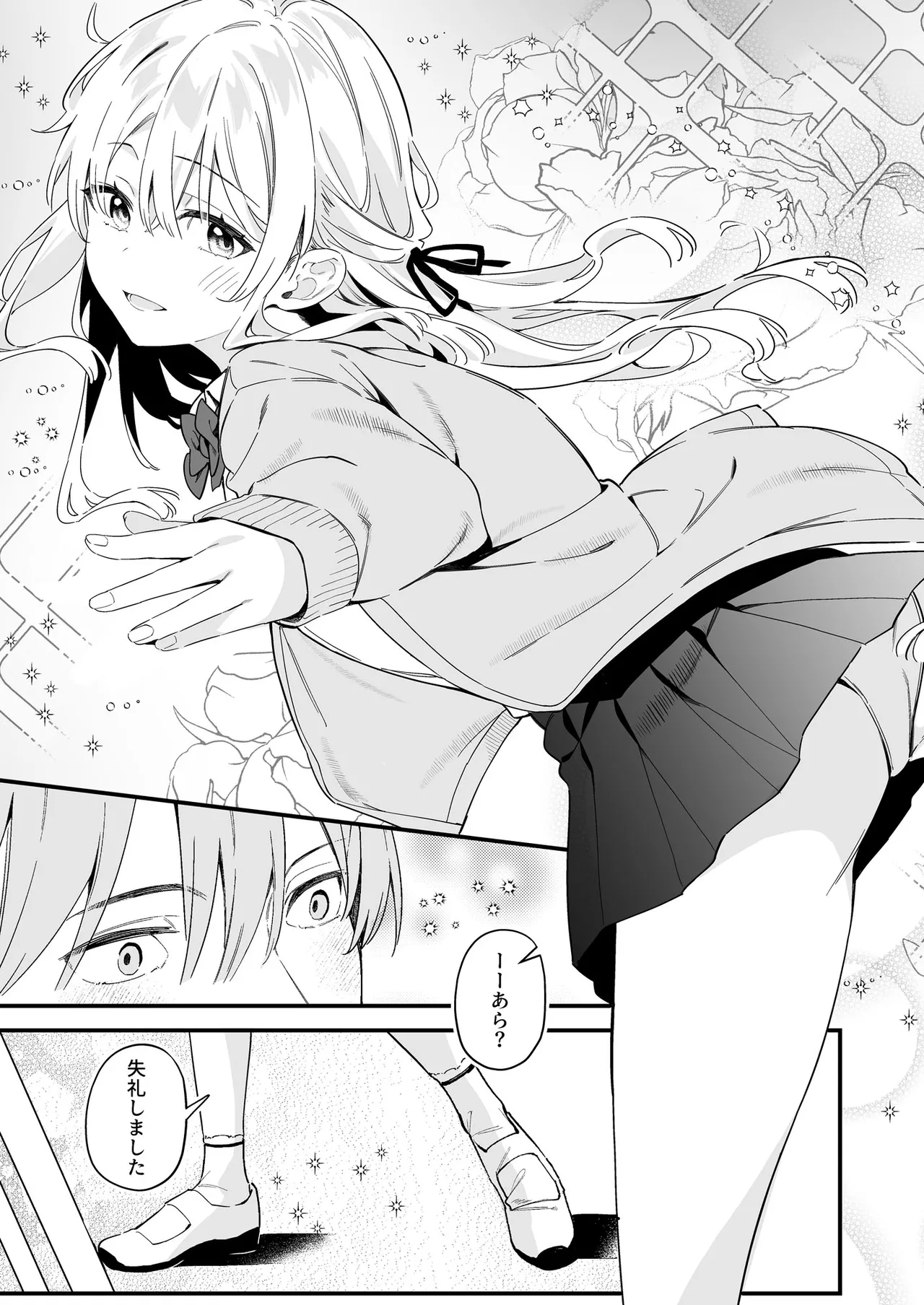 教師の僕が教え子から媚薬漬け誘惑された話 page 9 full