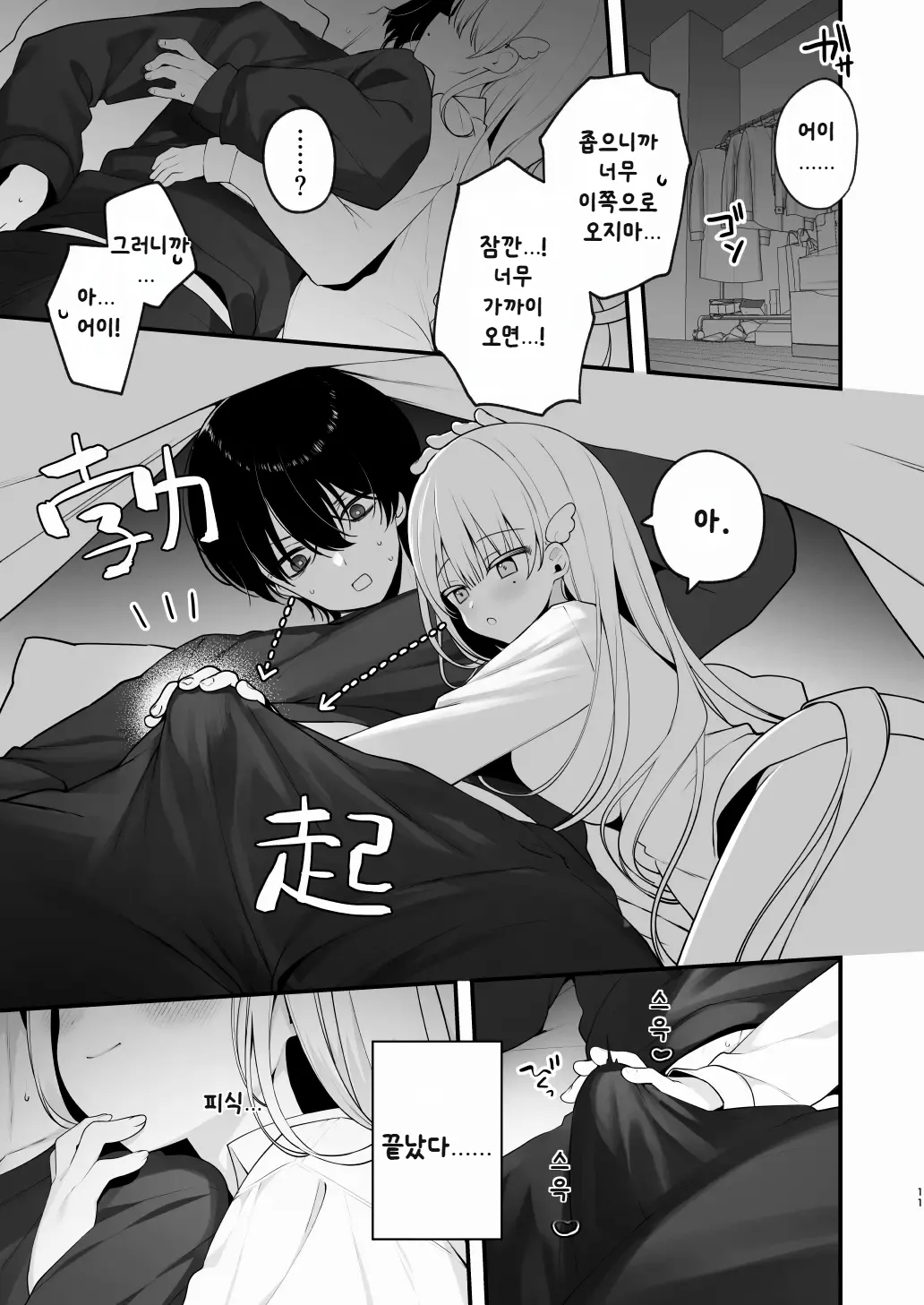 Namahame Kibou Jishou Tenshi no Miu-chan | 생삽입 희망♡ 자칭 천사 미우짱 page 11 full