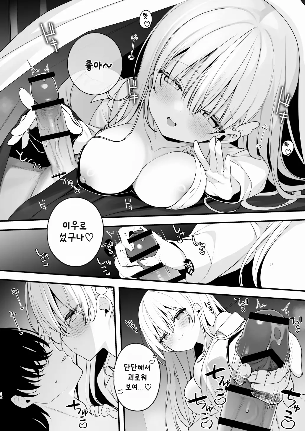 Namahame Kibou Jishou Tenshi no Miu-chan | 생삽입 희망♡ 자칭 천사 미우짱 page 12 full
