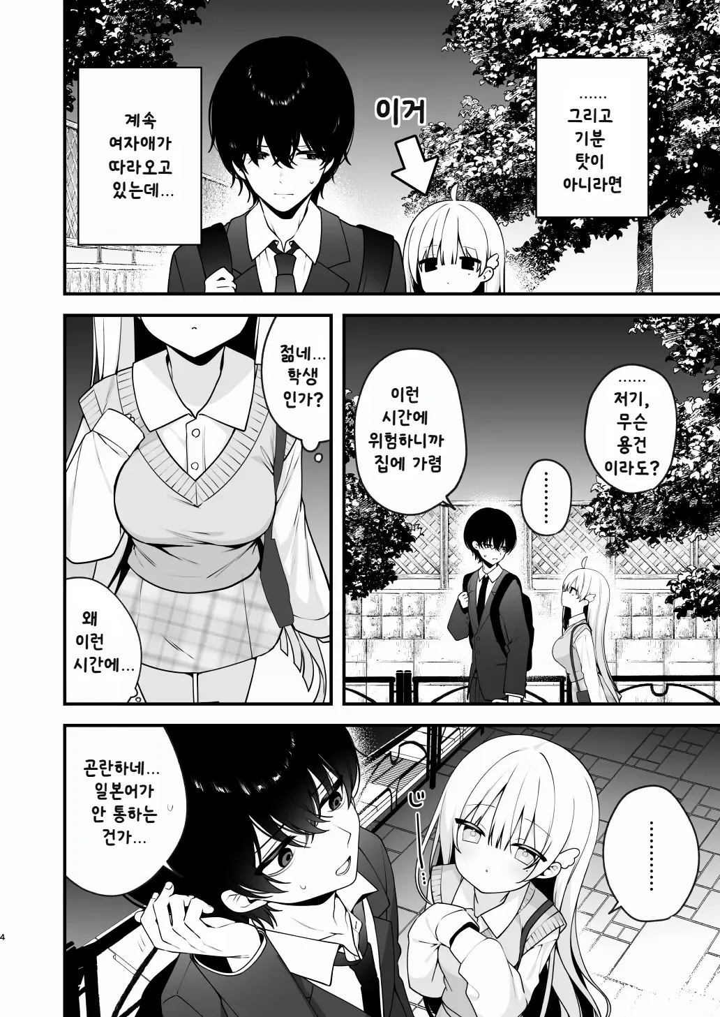 Namahame Kibou Jishou Tenshi no Miu-chan | 생삽입 희망♡ 자칭 천사 미우짱 page 4 full