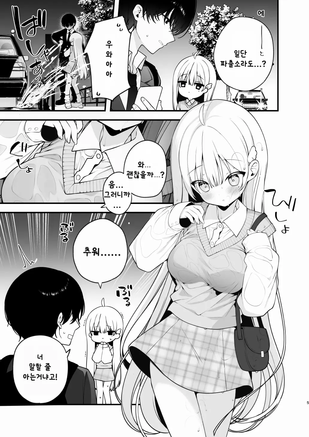 Namahame Kibou Jishou Tenshi no Miu-chan | 생삽입 희망♡ 자칭 천사 미우짱 page 5 full