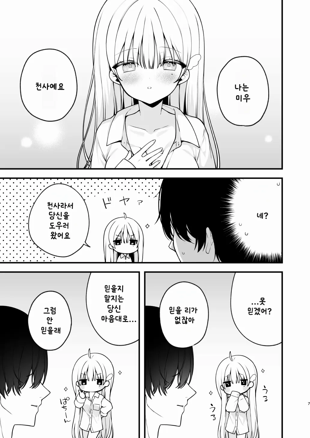 Namahame Kibou Jishou Tenshi no Miu-chan | 생삽입 희망♡ 자칭 천사 미우짱 page 7 full