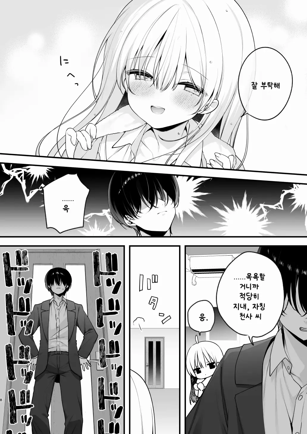 Namahame Kibou Jishou Tenshi no Miu-chan | 생삽입 희망♡ 자칭 천사 미우짱 page 8 full