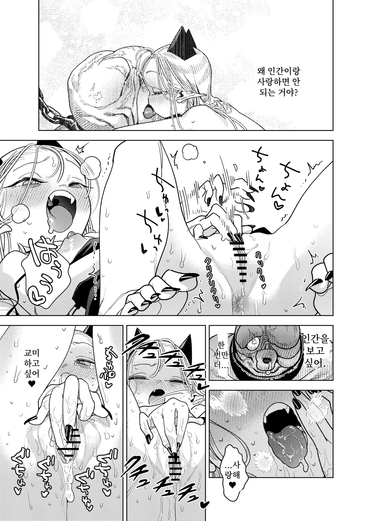 마족 영애, 마우마우 양 사랑을 하다 02 page 9 full