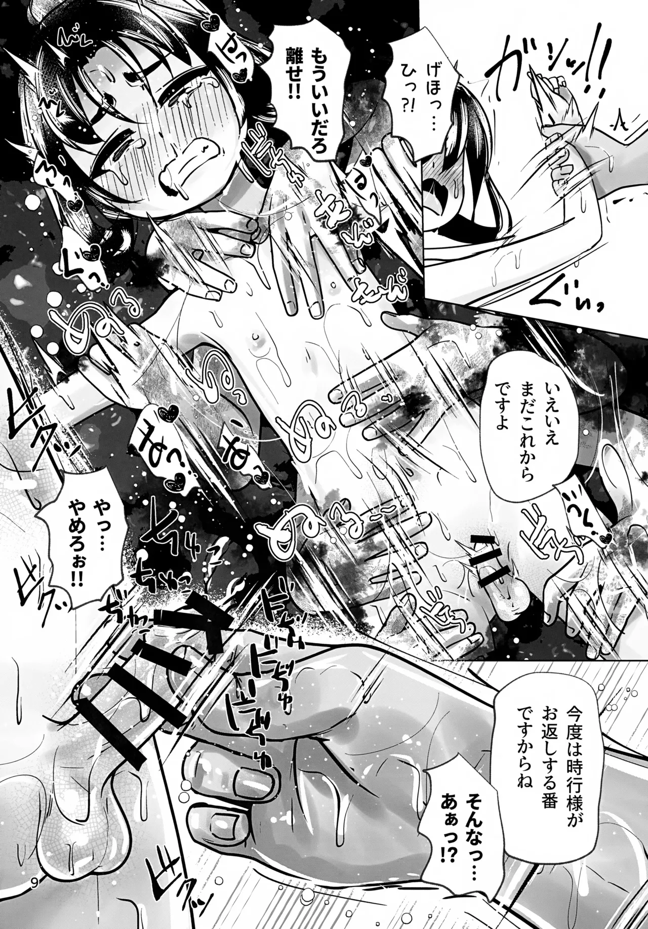 Naburareta Wakagimi ~Jakyouto ni Ijirare Rinkan Shojo Soushitsu~ page 9 full
