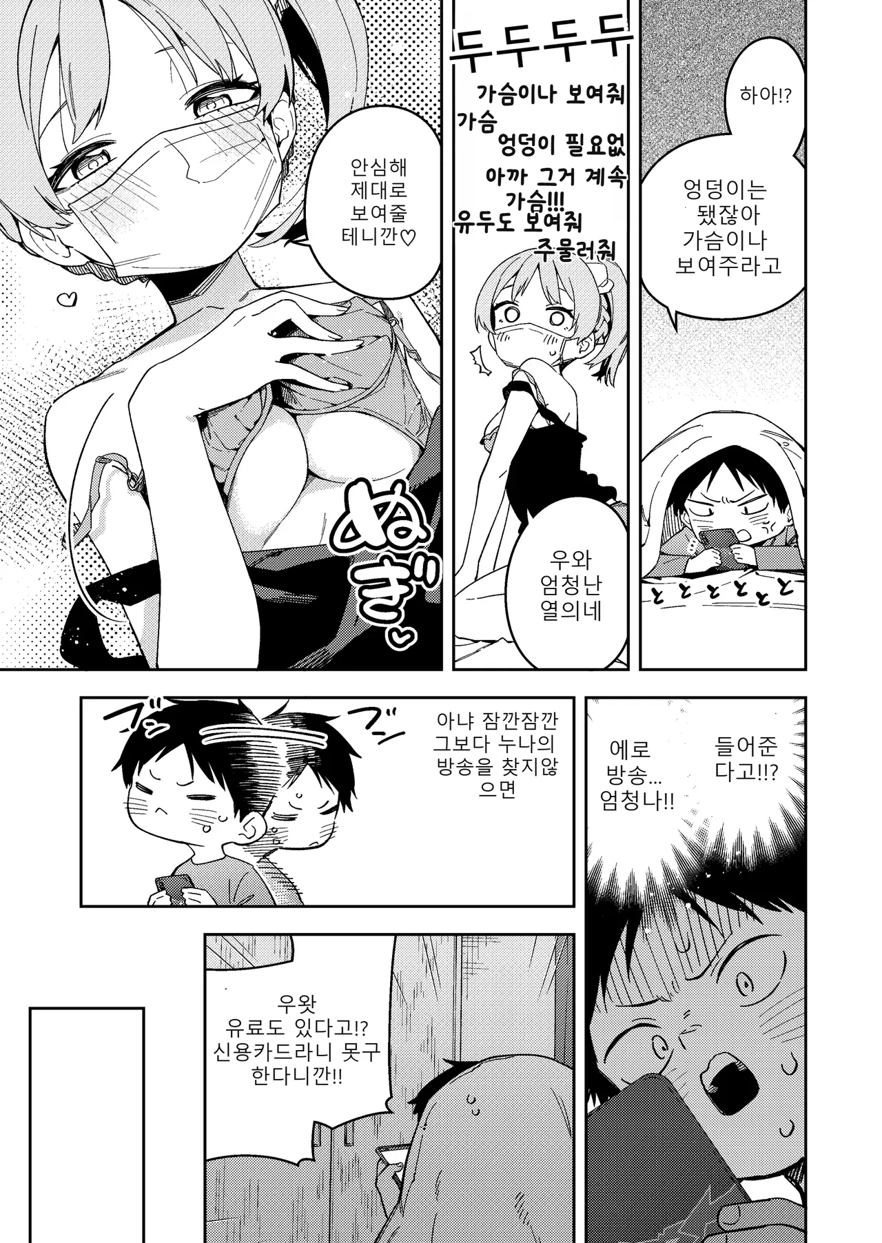 Rinjin Wa Yuumei Haishinsha 6 page 11 full
